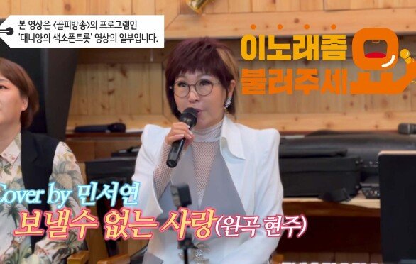 이불…보낼 수 없는 사랑 Cover by 민서연(원곡 현주)