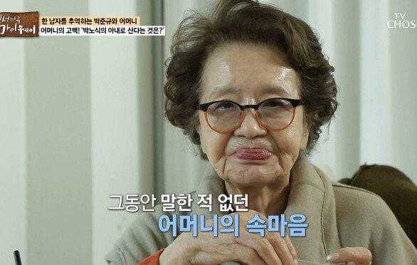 남편 박노식에 대한 어머니의 고백! 그녀의 속마음은?