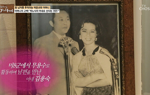초스피드 결혼? 한 남자를 추억하는 박준규 어머니