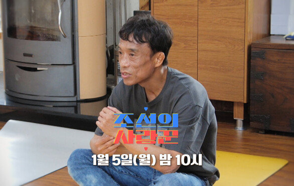 [103회 예고_심권호] 이번엔 실전이다! 〈조선의 애기남〉 심권호의 연애 선수촌 마지막 훈련기_조선의 사랑꾼 103회 예고 TV CHOSUN 260105 방송