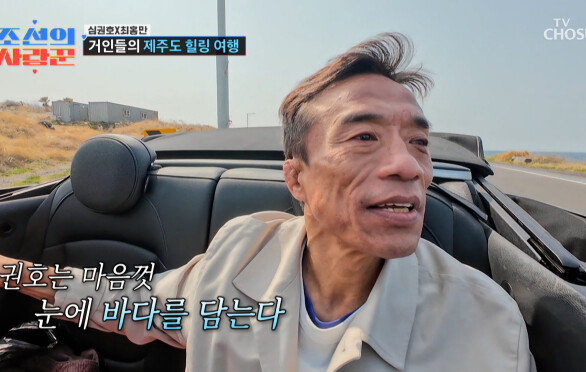힘든 시간을 보낸 권호를 위로해 줄 청량한 제주 바다 TV CHOSUN 260413 방송