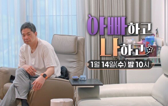 아빠하고 나하고를 찾아온 한 사람_〈아빠하고 나하고〉 현주엽 티저 TV CHOSUN 260114 방송