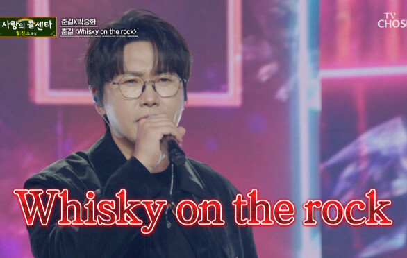 지나간 세월만큼⏳ 더 깊어진 감성 춘길의 ‘Whisky on the rock’🥃 TV CHOSUN 251106 방송