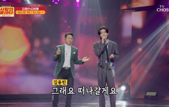 코 끝을 스치는 진한 남자의 향기 용용브라더스의 ‘당신은 어디 있나요’ TV CHOSUN 251113 방송