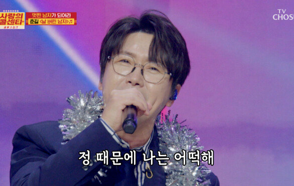 시작하자마자 시선을 집중시키는 춘길표 꺾기↗↘ ‘날 버린 남자’ TV CHOSUN 251113 방송