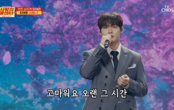 봐도 봐도 멋진 남자 재명이를 향한 ‘사랑’은 무한대 TV CHOSUN 251113 방송