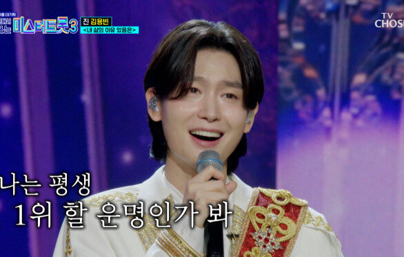이게 바로 진의 품격 믿고 듣는 용빈이🤴의 ‘내 삶의 이유 있음은’ TV CHOSUN 251127 방송