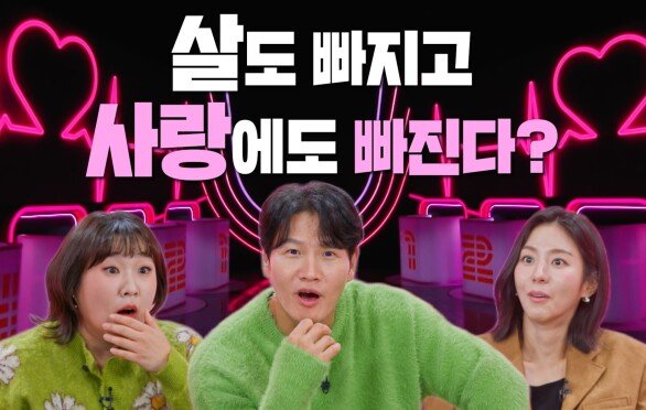 [잘 빠지는 연애] 몸무게는 감량! 도파민은 증량! 다이어터들의 현실공감 로맨스ㅣ11월 5일(수) 첫방송 TV CHOSUN 251105 방송