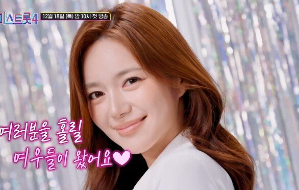 [미스트롯4] 트롯 여우들의 매혹🦊 TV CHOSUN 12월 18일 첫 방송