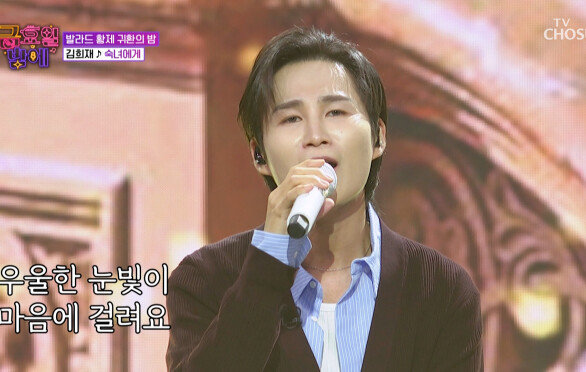조명 습도 온도 모두 마음을 흔드는 희재의 ‘숙녀에게’ TV CHOSUN 251107 방송