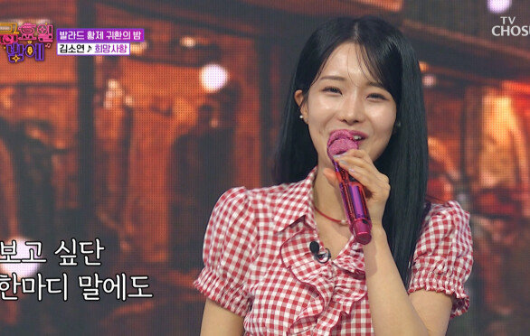 찾았다 내 이상형 ‘희망사항’에 딱 맞는 소연이는 내 스타일이야🥰 TV CHOSUN 251107 방송