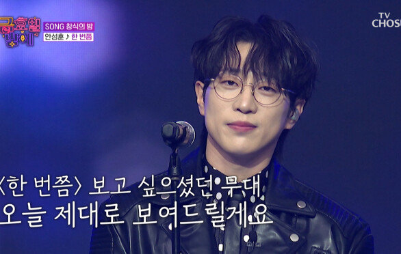 속이 뻥 뚫리는🥤 성훈이의 사이다 보이스 ‘한 번쯤’ TV CHOSUN 251128 방송
