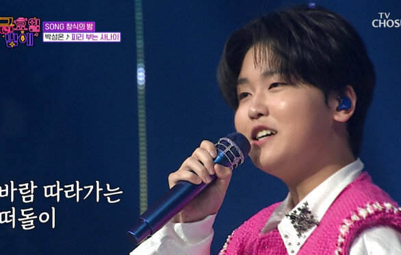 ‘피리 부는 사나이’ 성온이의 음색에 눈에서 꿀 뚝뚝 TV CHOSUN 251128 방송