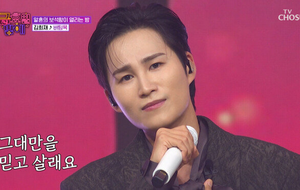 오늘 하루 지친 마음 달래줄 희재의 ‘버팀목’ TV CHOSUN 251205 방송