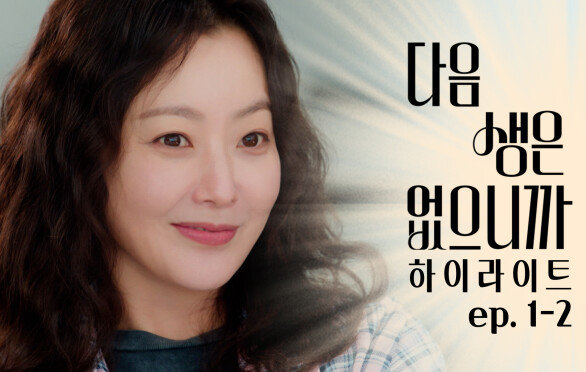 [#하이라이트] 이미 일하기로 했어🤭 지혜의 제안을 거절‍하는 희선 TV CHOSUN 251110 방송