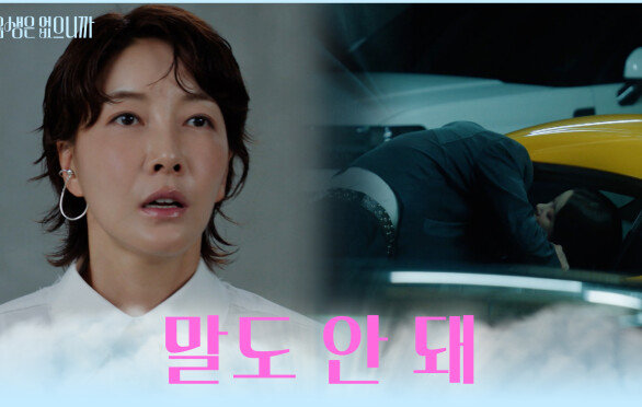 충격 그 자체🤯 유강에게 새로운 여자가 생긴 것을 목격한 서연 TV CHOSUN 251111 방송