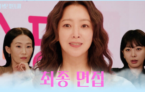 진심은 통한다 앞치마를 입은 아줌마의 모습으로 면접장에 들어간 희선 TV CHOSUN 251117 방송