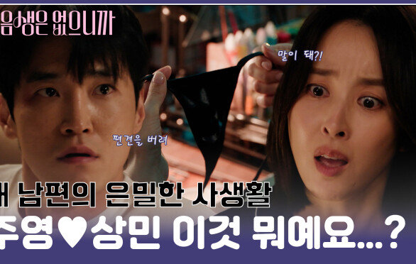 [#모음zip.] 방에서 발견한 여자 속옷이 엄마 꺼라는 남편 #구주영 #오상민 #한혜진 #장인섭
