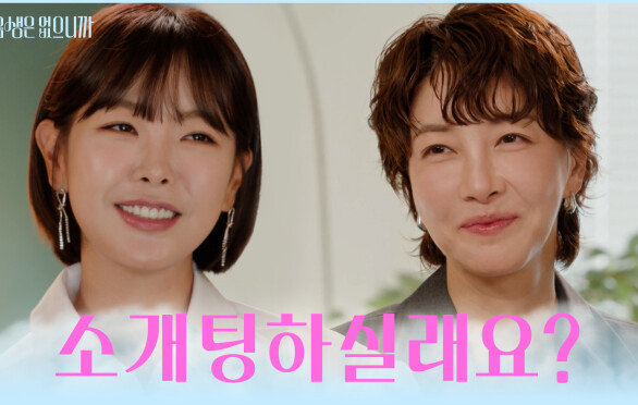 인성부터 매너까지 모두 최고 원희에게 소개팅 제의를 받은 서연 TV CHOSUN 251124 방송