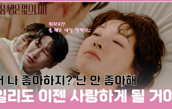 [#모음zip.] 이런 최악의 날에 왜 내 눈앞에 나타나.. #이일리 #변상규 #진서연 #허준석