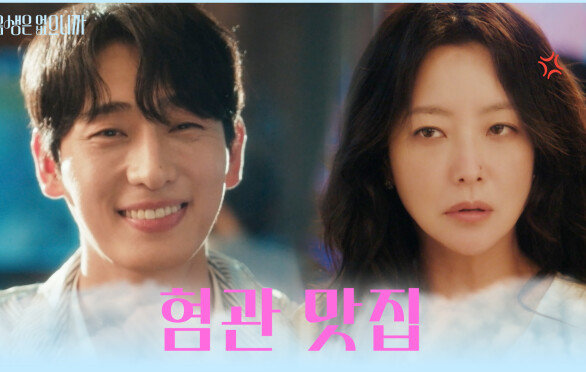 혐관으로 시작했던 희선과 윤박의 러브 스토리 TV CHOSUN 251202 방송