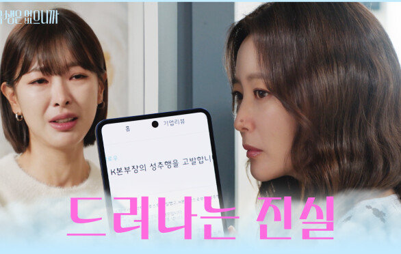 충격 반전 후배가 약을 먹은 이유가 남편 때문이 아니라고? TV CHOSUN 251202 방송