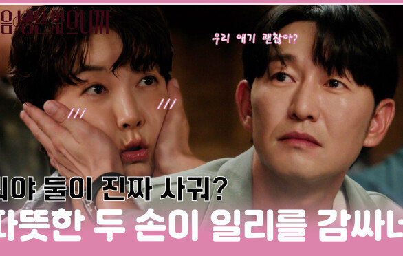 [#모음zip.] 심장이 쿵 준석의 행동 때문에 자꾸만 두근거리는 심장 #이일리 #진서연