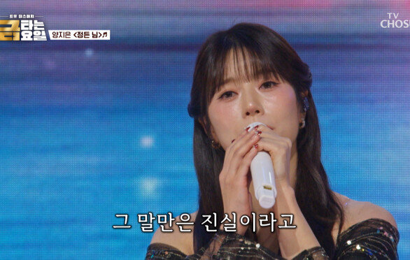 무대를 뒤집어 놓을 메기 싱어 등장 양지은의 ‘정든 님’ TV CHOSUN 251226 방송