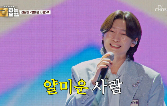 내 마음 몰라주는 감성 왕자 용빈이는 ‘얄미운 사람’ TV CHOSUN 260102 방송