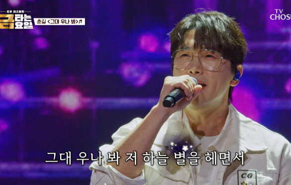 춘길.. 네가 내 별이다..⭐ 첫사랑 생각나는 ‘그대 우나 봐’ TV CHOSUN 260102 방송