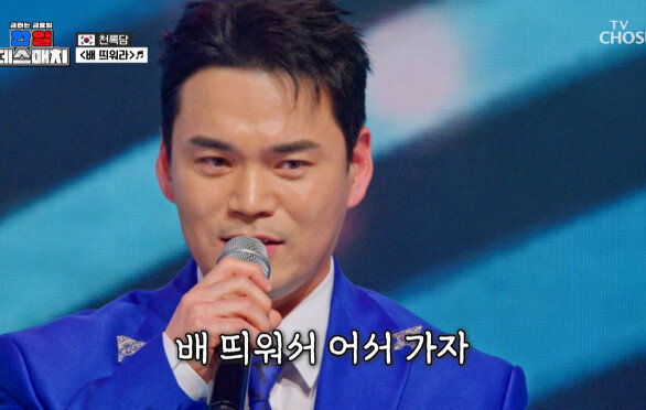 소름 주의 만선의 꿈 품은 록담의 ‘배 띄워라’ TV CHOSUN 260213 방송