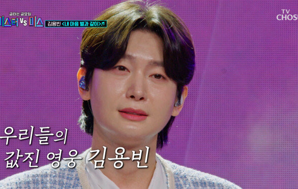 꺾기 예술 ‘내 마음 별과 같이’ 용빈 왕자님과 함께 빛나리 TV CHOSUN 260501 방송