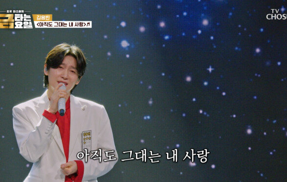 꿈결 같은 용빈 왕자님의 세레나데 ‘아직도 그대는 내 사랑’ TV CHOSUN 260522 방송