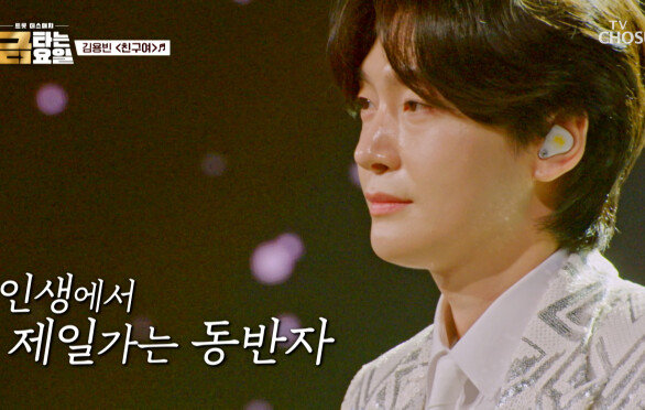 세상 모든 우정을 위하여🥂 용빈 왕자님의🤴 ‘친구여’ TV CHOSUN 260612 방송