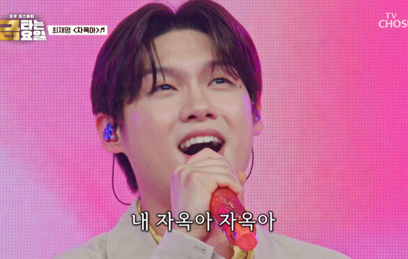 전국에 있는 ‘자옥아’ 모두 모여라 재명이가 이름 넣어서 노래 불러준다 TV CHOSUN 260619 방송
