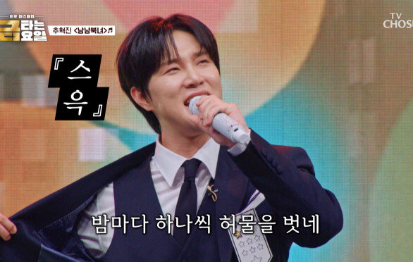 심쿵 유발하는 혁진이 무대에 ‘남남북녀’ 모두 입덕 완료⭕ TV CHOSUN 260619 방송