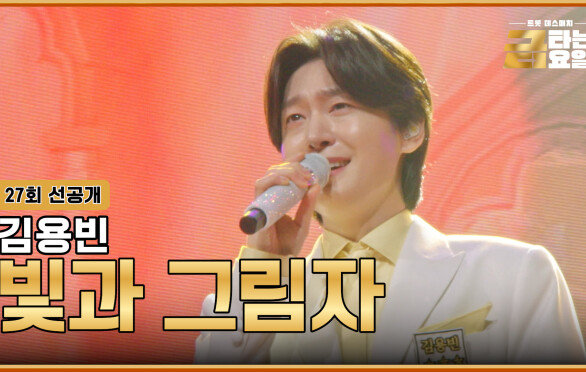 [선공개] 골든컵은 나의 행복이에요 TV CHOSUN 260626 방송