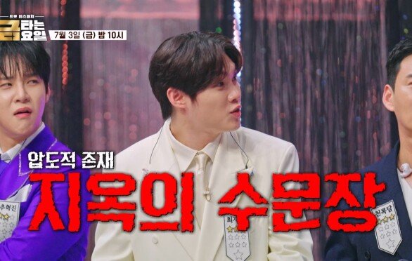 메기 지옥_금타는 금요일 28회 예고 TV CHOSUN 260703 방송