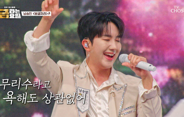 승민아 한 소절만 들려주면 내 마음은 ‘보금자리’ 입주 완료야 TV CHOSUN 260703 방송