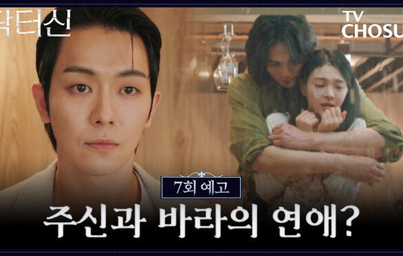 [7회 예고] 거친 생각과 불안한 눈빛으로 두 사람을 지켜보는 용중… 이 관계, 뭐야 TV CHOSUN 260404 방송