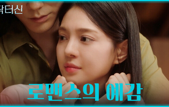 두근두근 비를 무서워하는 세빈에게 기습 백허그 TV CHOSUN 260404 방송