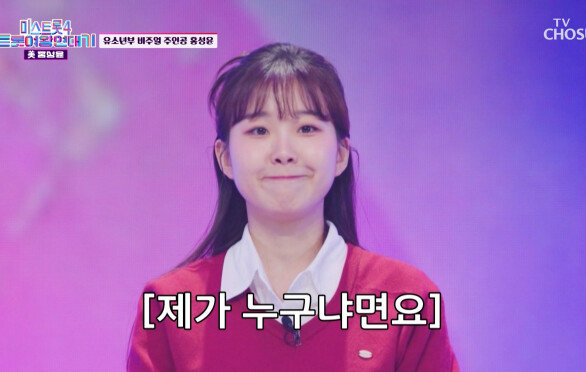 감성 거인 납시오 첫 등장부터 귀염 뽀짝한 모습으로 등장한 美 홍성윤🥰 TV CHOSUN 260519 방송