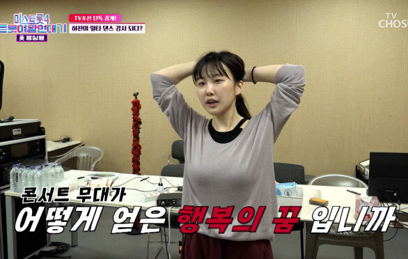 휴식은 사치 절대 꺾이지 않는 성윤이의 전국 콘서트 준비 TV CHOSUN 260519 방송