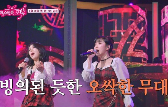 [미스트롯 포유] 무더위 타파 납량 특집!_7회 예고 TV CHOSUN 260625 방송
