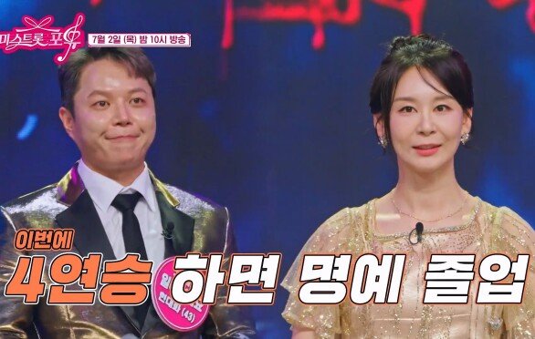 [미스트롯 포유] 노래로 일어설게요 팀의 마지막 여정! 과연 4연승에 성공할지_8회 예고 TV CHOSUN 260702 방송