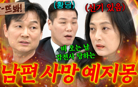 앗! 서장훈 경악한 대기업 퇴사 이유 신기 있는 아내의 남편 사망 예지몽?!| 이혼숙려캠프 | JTBC 260212 방송
