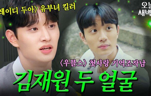<레이디 두아> 유부녀 킬러로 대변신한 <우리들의 블루스> 첫사랑 기억조작남 김재원|아는 형님|JTBC 240601 방송