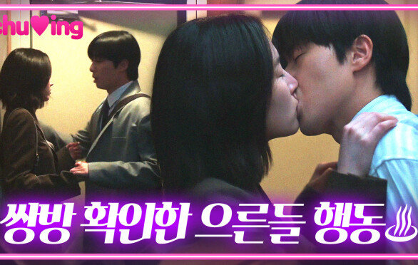 재결합만 세 번째...ㄷㄷ 지독하게 엮인 첫사랑과 10년 참은 폭풍 키스｜박서준원지안 키스신｜경도를 기다리며｜JTBC 251228 방송 외