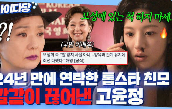 "버렸던 딸 다시 줍는 거예요?" 논란 터지자 24년 만에 사과하는 톱스타 친모 배종옥 칼차단하는 고윤정|모.자.무.싸|JTBC 260503 방송 외