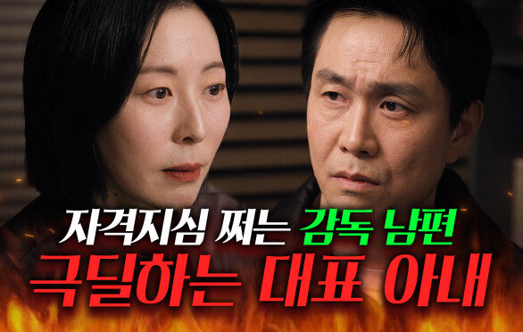 ＂당신 늙었어! 고루해＂ 자존심만 세우는 감독 남편 제대로 긁는 아내 강말금ㄷㄷ｜모.자.무.싸｜JTBC 260503 방송 외